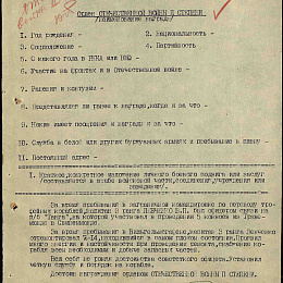 Наградной лист на орден "Отечественной войны" 2 степени от 10 февраля 1946 г.