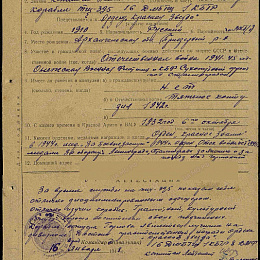 Наградной лист на орден "Красной Звезды" от 16 января 1948 г.