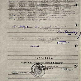 Наградной лист на орден "Отечественной войны" 2 степени от 31 января 1945 г. (2-я стр).