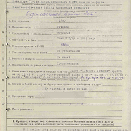 Наградной лист на орден "Отечественной войны" 2 степени от 2 мая 1945 г. (1-я стр.).
