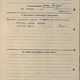 Наградной лист на орден "Отечественной войны" 2 степени от 26 октября 1945 г., реализованный награждением орденом "Отечественной войны" 1 степени (2-я стр.).