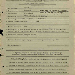Наградной лист на орден "Красной Знамени" от 12 октября 1944 г. (1-я стр).