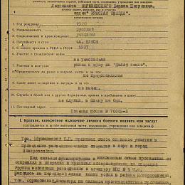 Наградной лист на орден "Красной Звезды" от 19 июля 1944 г. (1-я стр.).