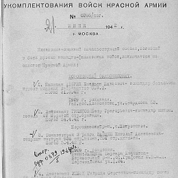 Выписка из приказа Главного управления формирования и укомплектования войск КА от 21 июля 1942 г.