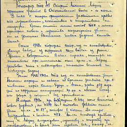 Наградной лист на орден "Красной Звезды" от 23 июля 1943 г. (2-я стр.).