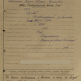 Наградной лист на орден "Отечественной войны" 2 степени от 28 августа 1944 г. (1-я стр).