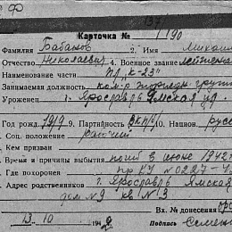Карточка учета.
