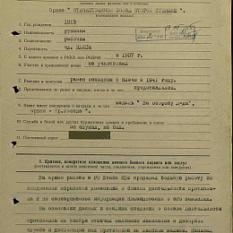 Наградной лист на орден "Отечественной войны" 2 степени от 14 мая 1945 г. (1-я стр).
