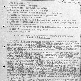 Наградной лист на орден "Отечественной войны" 2 степени июль 1944 г. (1-я стр.)