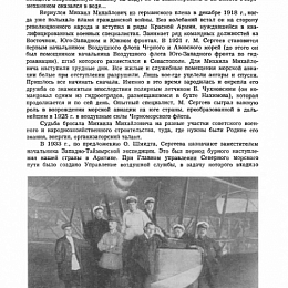 МС1973.12 с.64 &amp;quot;Старейший морской авиатор&amp;quot;