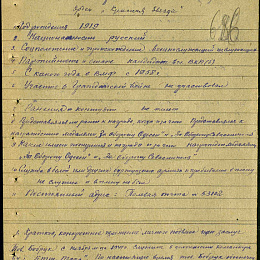 аградной лист на орден &amp;amp;quot;Красной Звезды&amp;amp;quot; от 20 марта 1944 г. (1-я стр.).