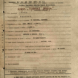 Наградной лист на орден "Красной Звезды", август 1944 г. (1-я стр.). 