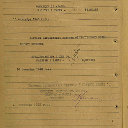 Наградной лист на орден "Красного Знамени" от 10.10.1943 г. (2 стр.)
