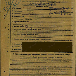 Наградной лист на орден "Красной Звезды". Апрель-май 1945 г. (1-я стр.).