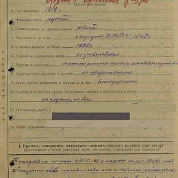 Наградной лист на орден "Красной Звезды" от 10 января 1944 г. (1-я стр.).