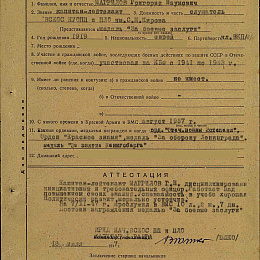 Наградной лист на медаль "За Боевые Заслуги" (за выслугу лет) от 18 июля 1947 г. (1-я стр.).