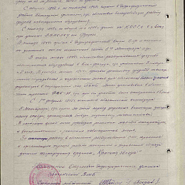 Наградной лист на орден "Красной Звезды". Май 1945 г. (2-я стр.).