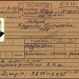 Алфавитная карта на участника войны.