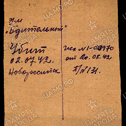 Карточка моряка на Комарова Е.С. 1918 г.р., командира БЧ-3, лейтенанта (2-я стр.).