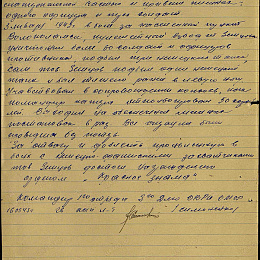 Наградной лист на орден "Красного Знамени" от 16 мая 1945 г. (2-я стр.).