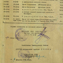 Послужной список прохождения службы в КА и ВМФ от 19 января 1948 г. стр. 2.