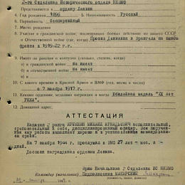 Наградной лист на орден Ленина от 20 сентября 1944 г.