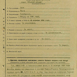 Наградной лист на орден "Красного Знамени" от 4.09.1944 г. (1-я стр.)
