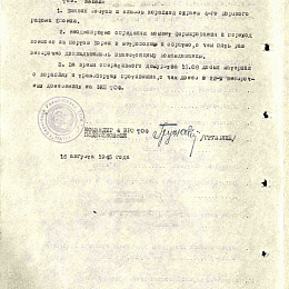 Наградной лист на орден "Красной Звезды" от 16 августа 1945 г. (2-я стр.).