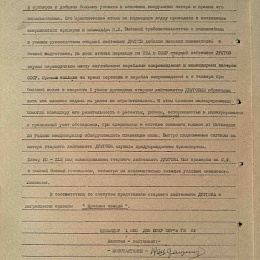 Наградной лист на орден "Красной Звезды", август 1944 г. (2-я стр.). 