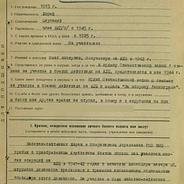 Наградной лист на орден "Красной звезды" от 5 июня 1945 г. (1-я стр).