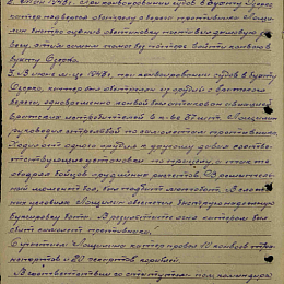 Наградной лист на орден "Красной Звезды" от 10 января 1944 г. (2-я стр.).