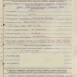 Наградной лист на орден "Отечественной войны" 2 степени, 1945 г. (1-я стр).