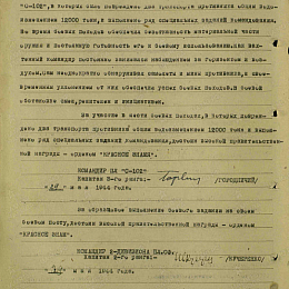 Наградной лист на орден &amp;quot;Отечественной войны&amp;quot; 2 степени от 29 мая 1944 г. (2-я стр.).