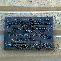 В 2014 г. в Москве на доме №13, корпус 1 Ленинградского шоссе, где жил с 1968 по 1992 год, установлена мемориальная доска.