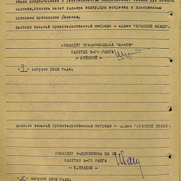 Наградной лист на орден "Красного Знамени" от 9 августа 1943 г., реализованный награждением орденом "Отечественной войны" 1 степени (2-я стр).