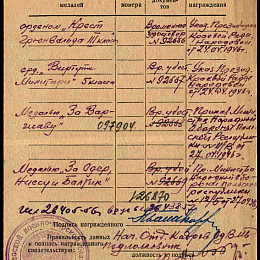 Карточка учета награждения иностранными наградами (2-я стр.).