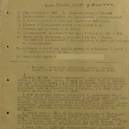 Наградной лист на орден "Красного Знамени"от 30 апреля 1944 г. стр. 1.