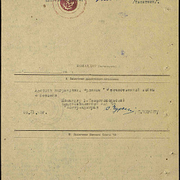 Наградной лист на орден "Отечественной войны" 2 степени от 28 ноября 1945 г. (2-я стр.).
