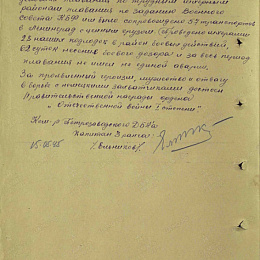 Наградной лист на орден "Отечественной войны" 1 степени от 15.05.1945 г. (2-я стр.).