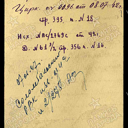Карточка моряка (2-я стр.)