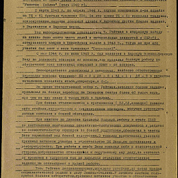 Наградной лист на орден "Отечественной войны" 2 степени от 6 сентября 1945 г. (2-я стр.).