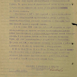 Наградной лист на орден "Отечественной войны" 2 степени 1943 г.  реализованный награждением орденом "Красной Звезды" (2-я стр.).