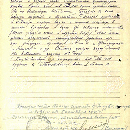 Наградной лист на орден "Отечественной войны" 1 степени от 4 октября 1945 г. (2-я стр).