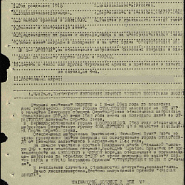 Наградной лист на орден "Красной Звезды" от 18 февраля 1946 г.