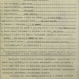 Наградной лист на орден "Красной Звезды" от 19 сентября 1941 г., стр. 1.