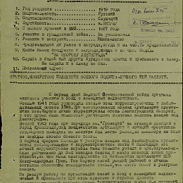 Наградной лист на орден "Отечественной войны" 2 степени. Январь 1946 г.