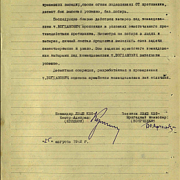 Наградной лист на орден Красного Знамени от 25 августа 1942 г. (с.2).