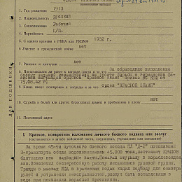 Наградной лист на орден "Красного Знамени" от 13 марта 1945 г.