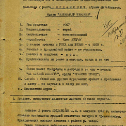 Наградной лист на орден Александра Невского от 3 ноября 1943 г.