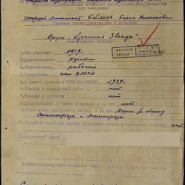 Наградной лист на орден "Красной звезды" от 10.05.1945 г. (1 стр.).